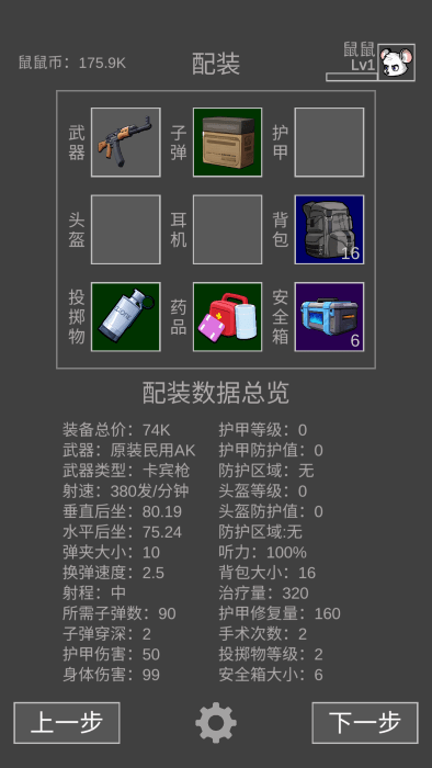 鼠鼠模擬器最新版下載免費版