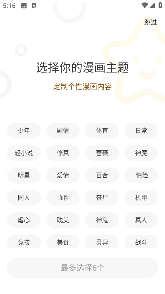 玉米漫畫安卓版下載