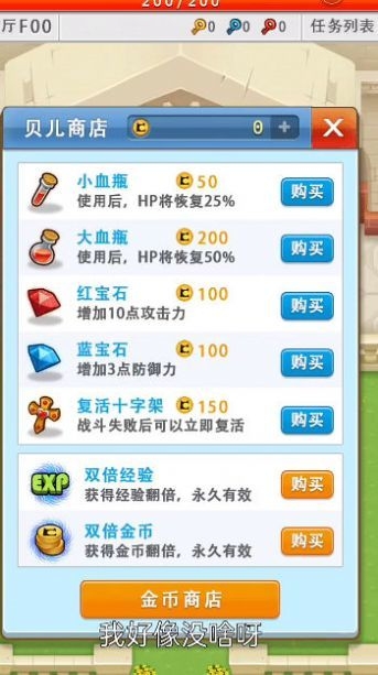 勇者冒險征途下載手機版