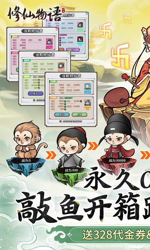 修仙物語折扣平臺