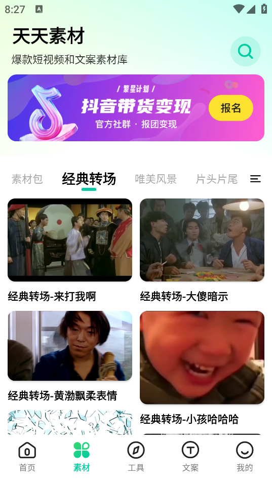 天天素材app免費(fèi)版下載