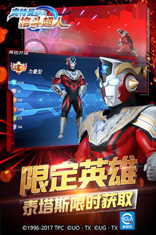 奧特曼之格斗超人MOD菜單