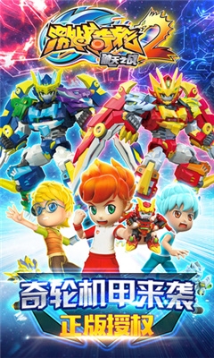 激戰奇輪2下載安裝中文版