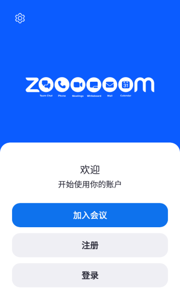 zoom官方下載2024最新版