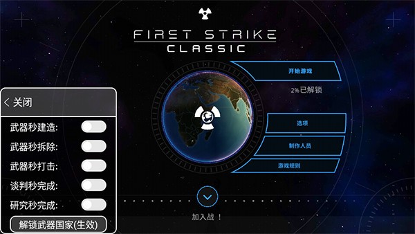 先發(fā)制人內(nèi)置作弊菜單最新版