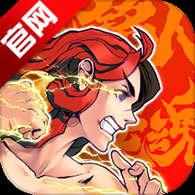 戰(zhàn)魂銘人官網下載最新版本 2.4.6