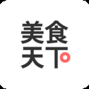 美食天下APP下載安卓版本最新官網 6.3.12