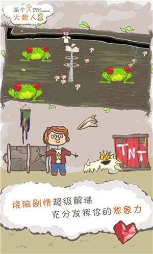 畫個火柴人2中文版下載