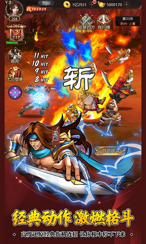 街機(jī)之三國(guó)戰(zhàn)記折扣充值