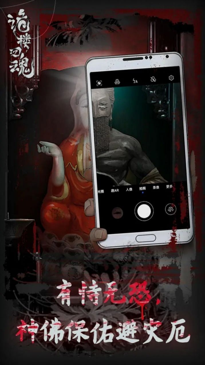 詭樓回魂新版下載