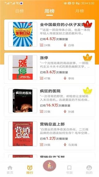 一路聽天下有聲小說下載手機(jī)版