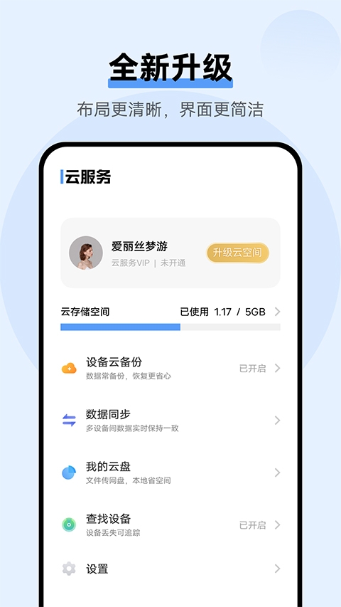 vivo云服務(wù)app官方正版下載