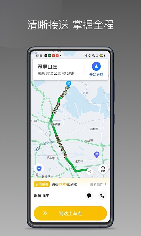 蜂派出行司機(jī)端下載最新版