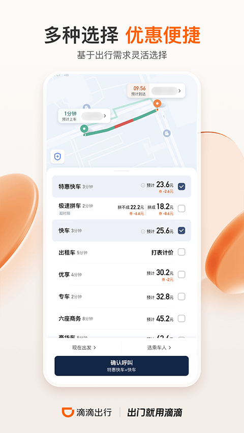 滴滴出行app最新官方下載