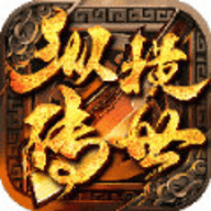 縱橫傳世手游官網(wǎng)版 1.0.0