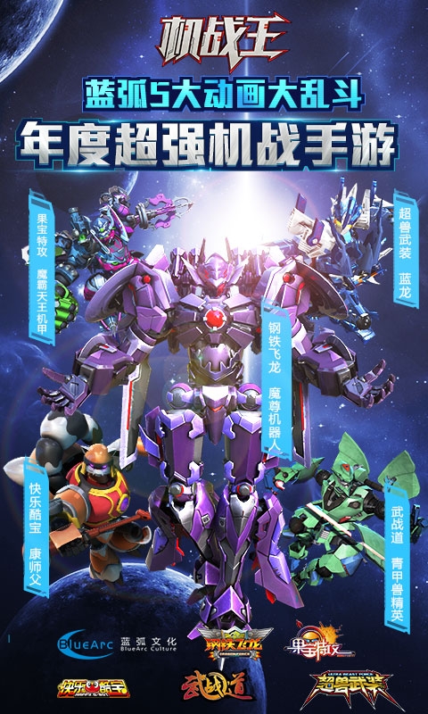 機戰王下載安裝正式版