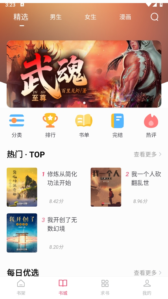 小小追書漫畫官方免費(fèi)下載