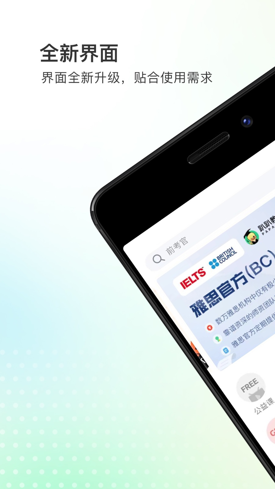 趴趴英語(yǔ)app