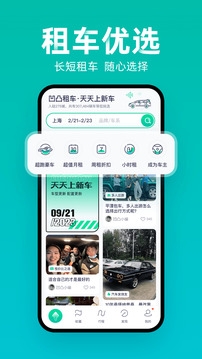 凹凸租車app官方版