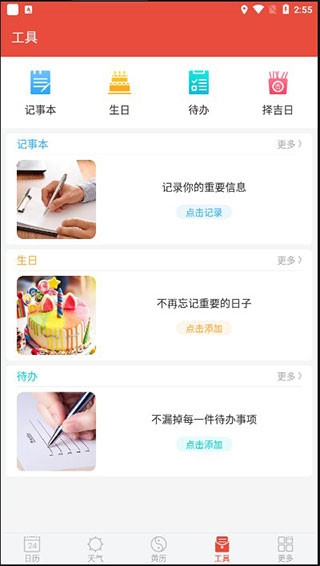 日歷通最新版下載