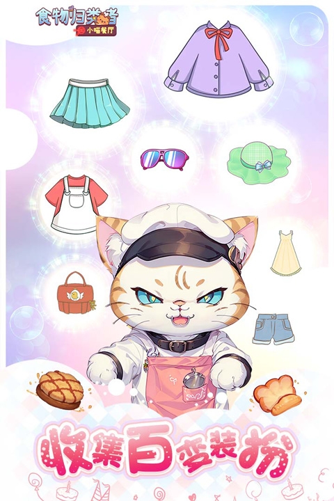 食物歸類者官方下載