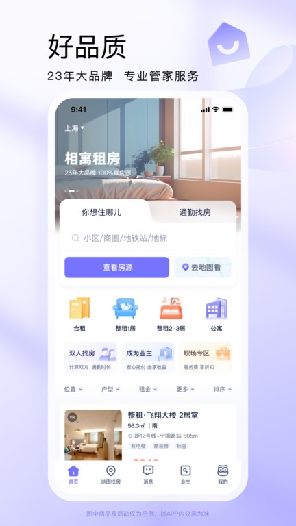 相寓租房app下載