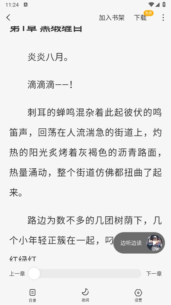 蛋花免費聽小說下載安裝