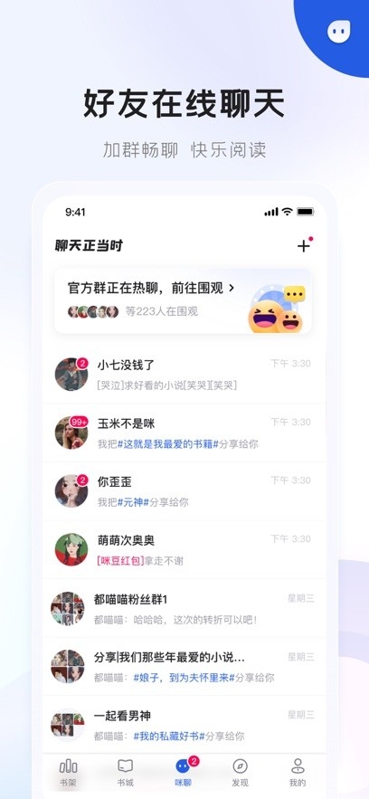 咪咪閱讀APP下載