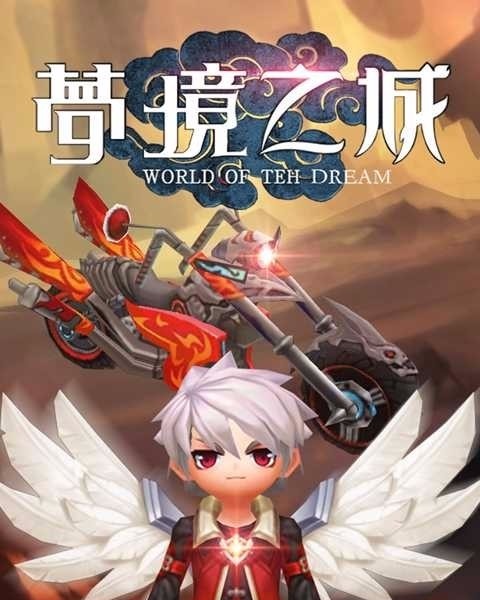 夢境之城2手游官網版