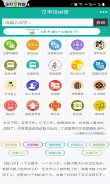 漢字轉(zhuǎn)拼音app下載免費(fèi)版安卓版