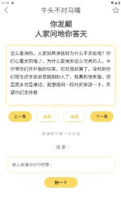 胡言亂語生成器app