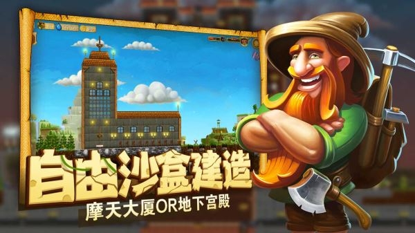 打造世界下載手機版官方