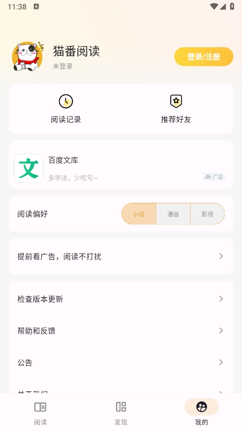 貓番閱讀APP - 最好用的漫畫小說神器
