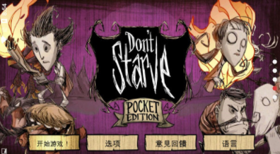 饑荒手游2023中文版