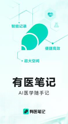 百度有醫(yī)筆記app