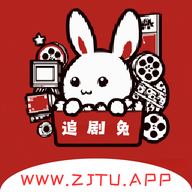 追劇兔app下載官方版 v2.1.6