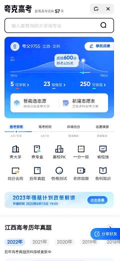 夸克高考志愿填報app