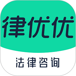 律優(yōu)優(yōu)法律咨詢app下載 1.3.0