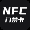 NFC門禁卡app 1.2.1