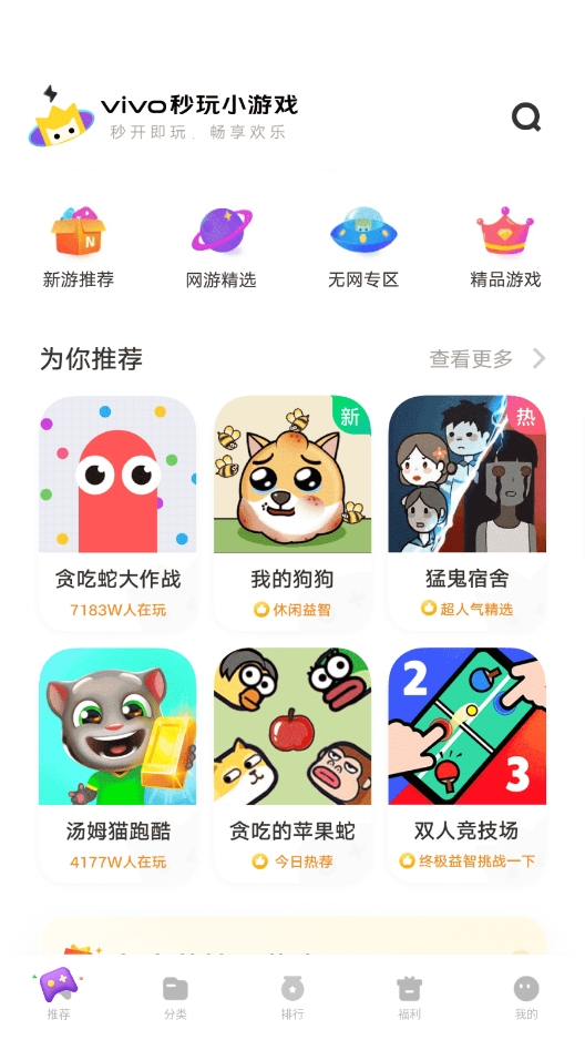 vivo秒玩小游戲免費安裝