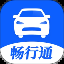 暢行通app下載 1.9.4