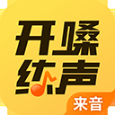 開嗓練聲app下載 1.6.3