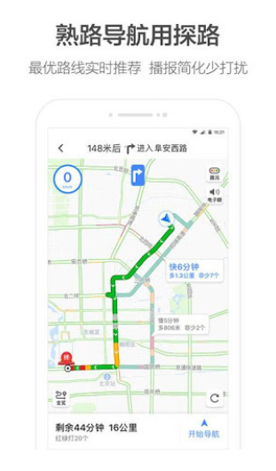 高德地圖海外版最新版本