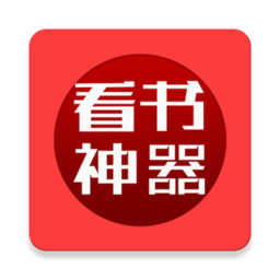 看書神器app官方下載 9.191.210