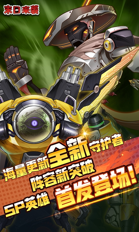 末日來襲折扣端