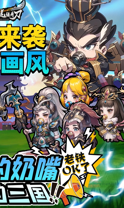 青龍偃月刀游戲折扣服下載