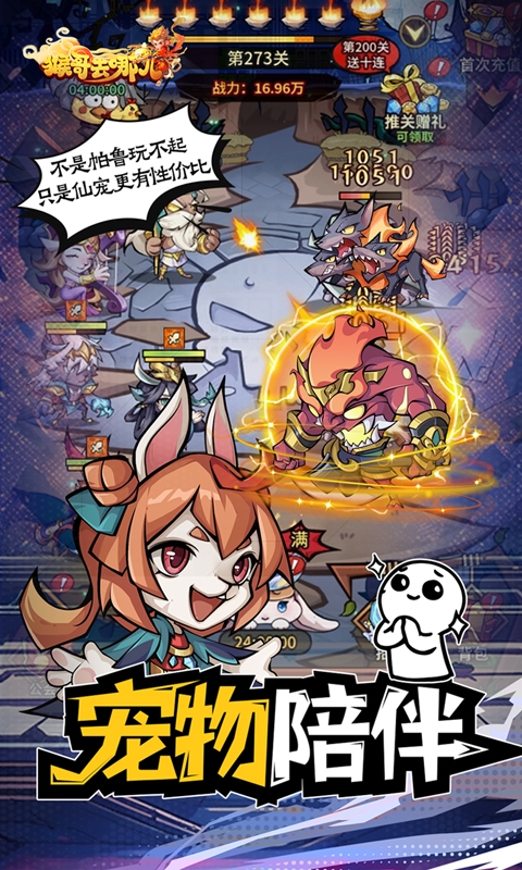 猴哥去哪兒0.1折