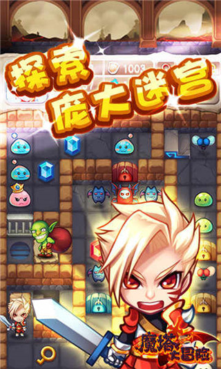 魔塔大冒險最新版