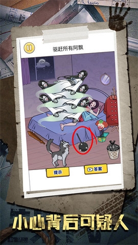 小心背后可疑人游戲官方版下載