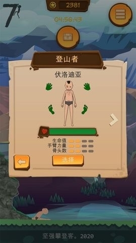 堅強攀登客手游